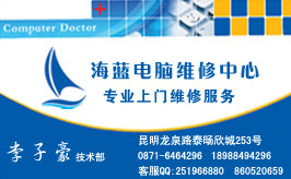 海蓝昆明电脑维修